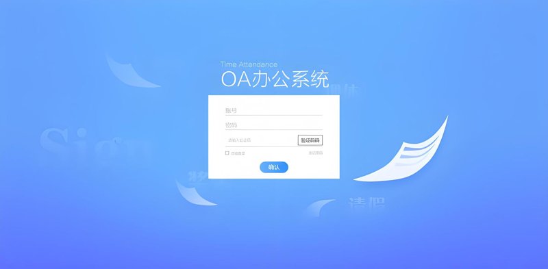 企业管理系统定制：让管理更智慧